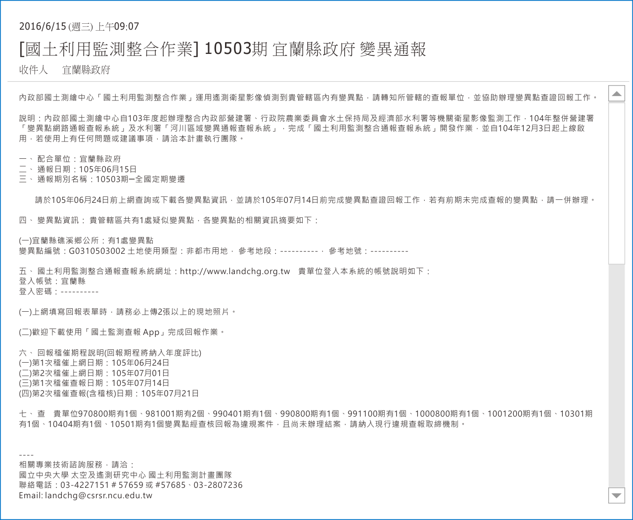 Example of change notification email.